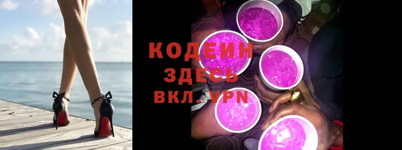 Codein Purple Drank  наркотики  Саров 